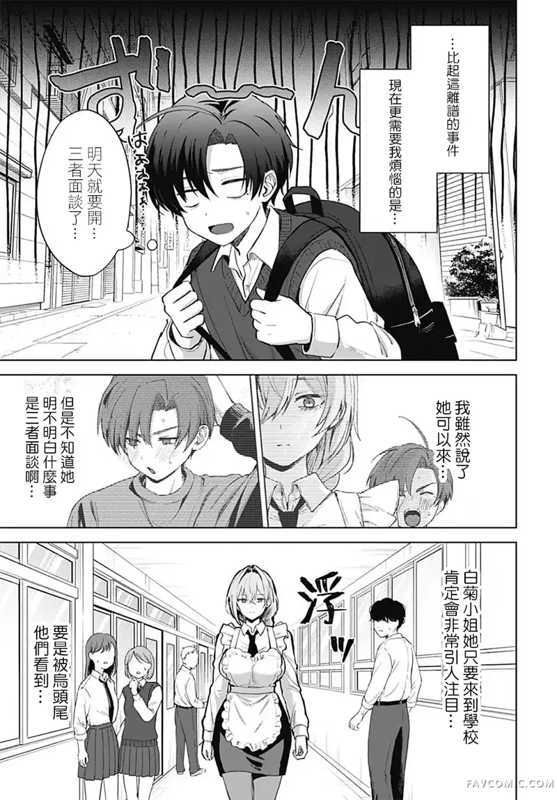 继母的爱总是毋功而返第03话P3