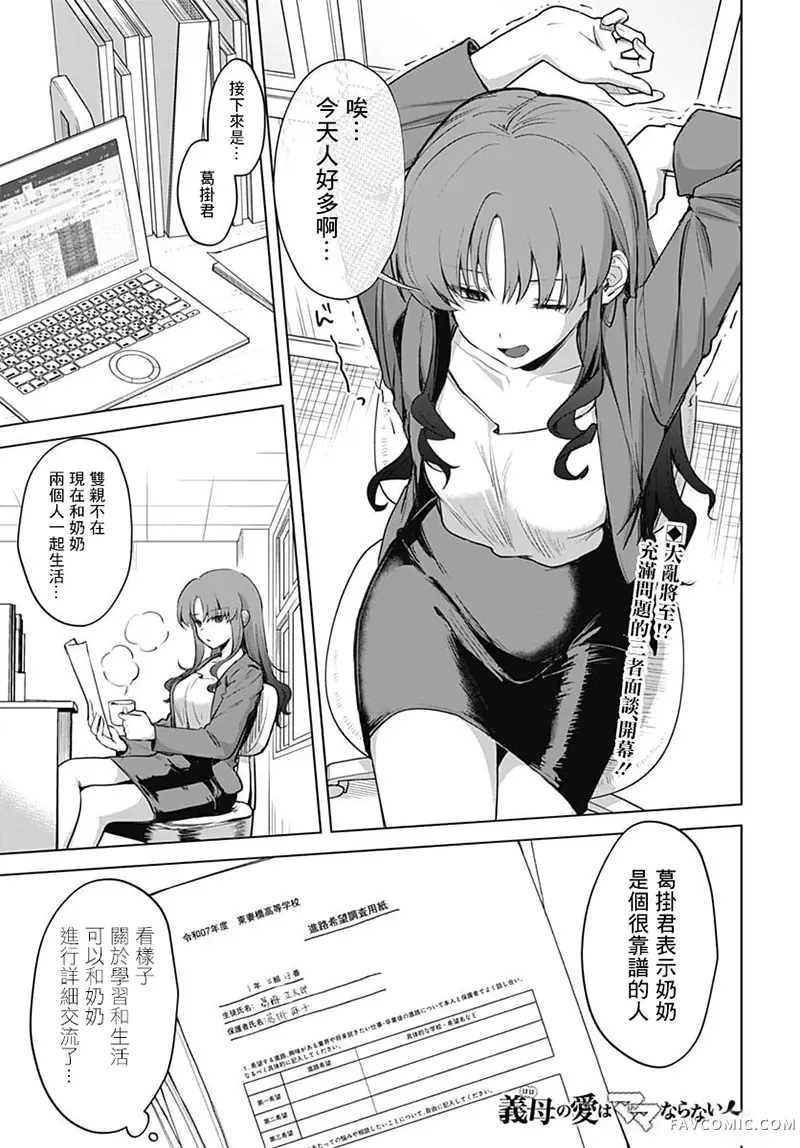 继母的爱总是毋功而返第04话P1