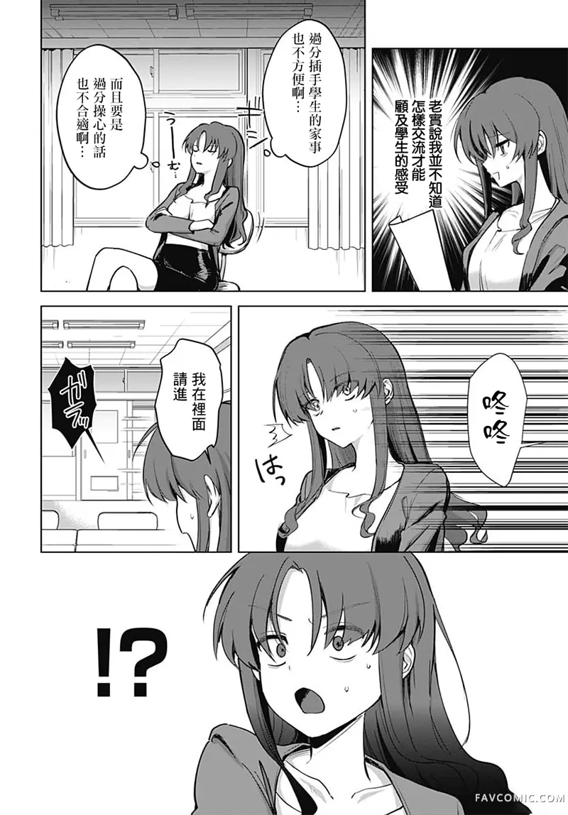 继母的爱总是毋功而返第04话P2