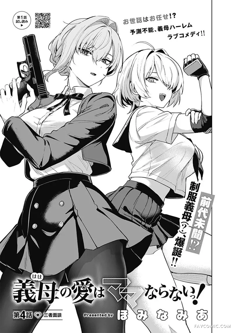 继母的爱总是毋功而返第04话P3