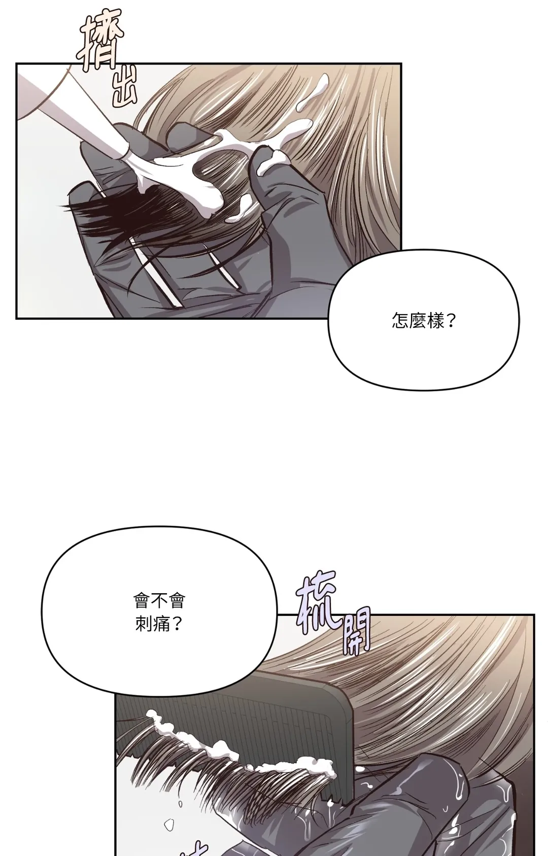 不能剪的秘密第23話P2