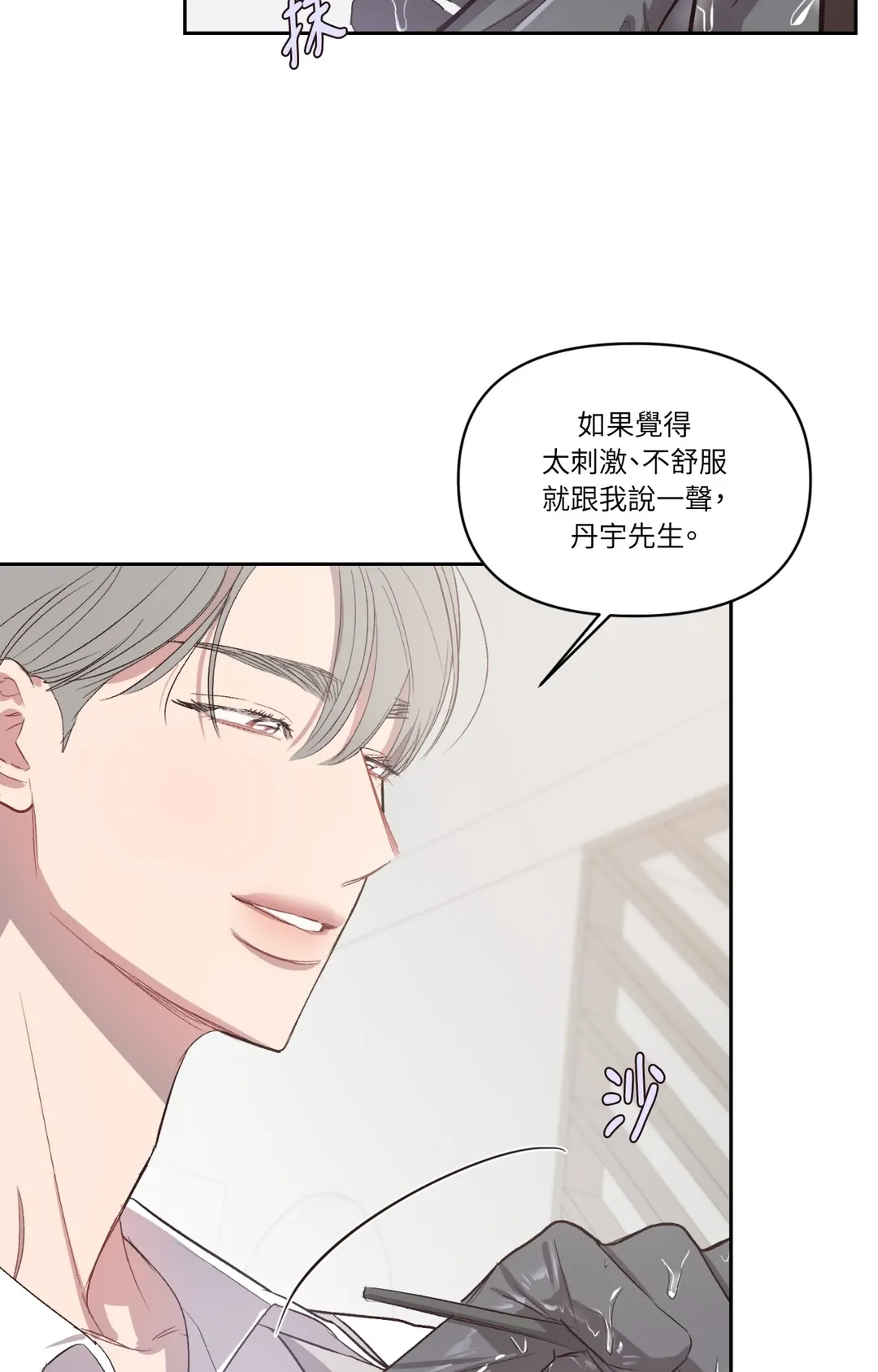 不能剪的秘密第23話P3