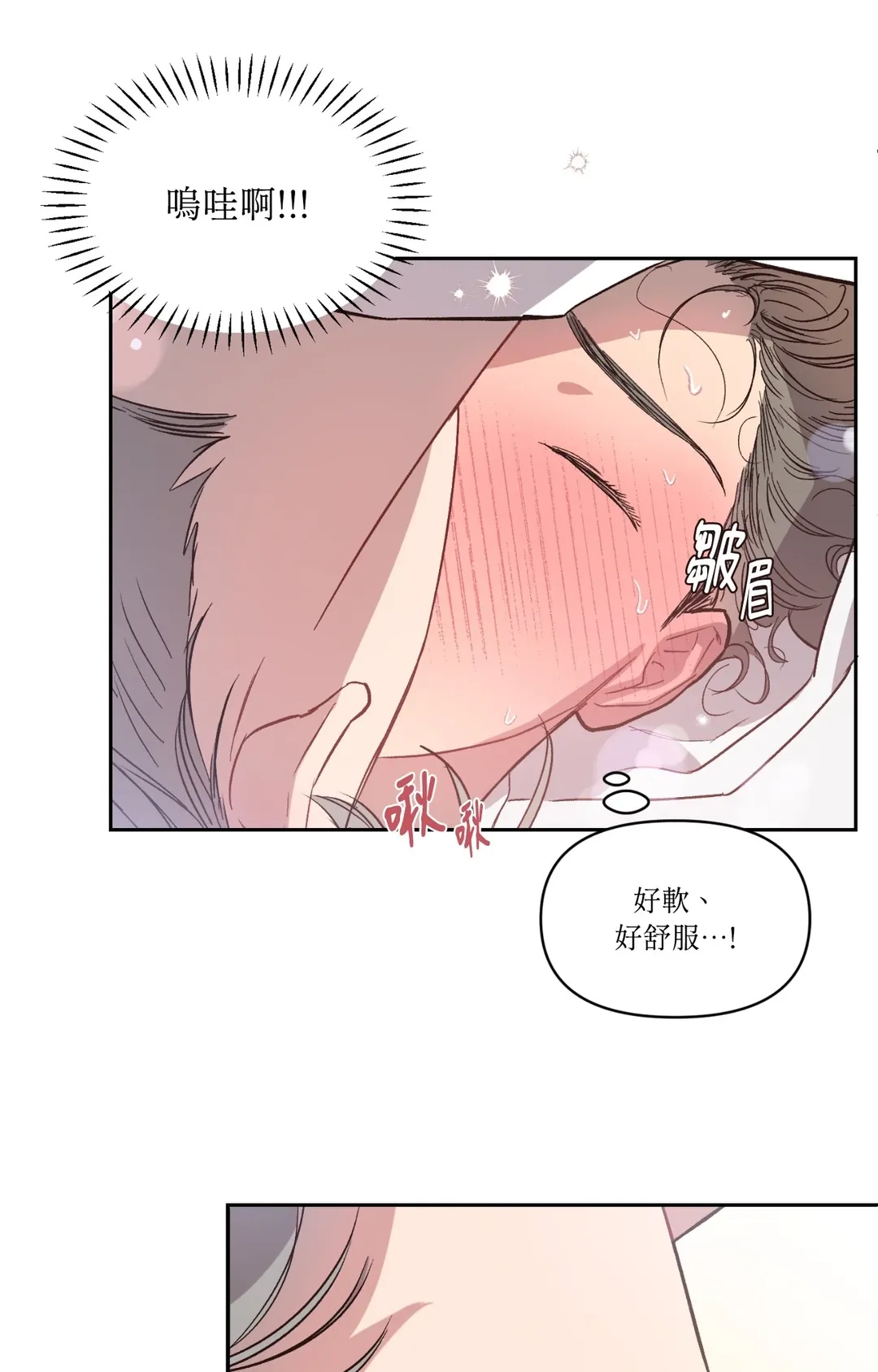 不能剪的秘密第24話P3