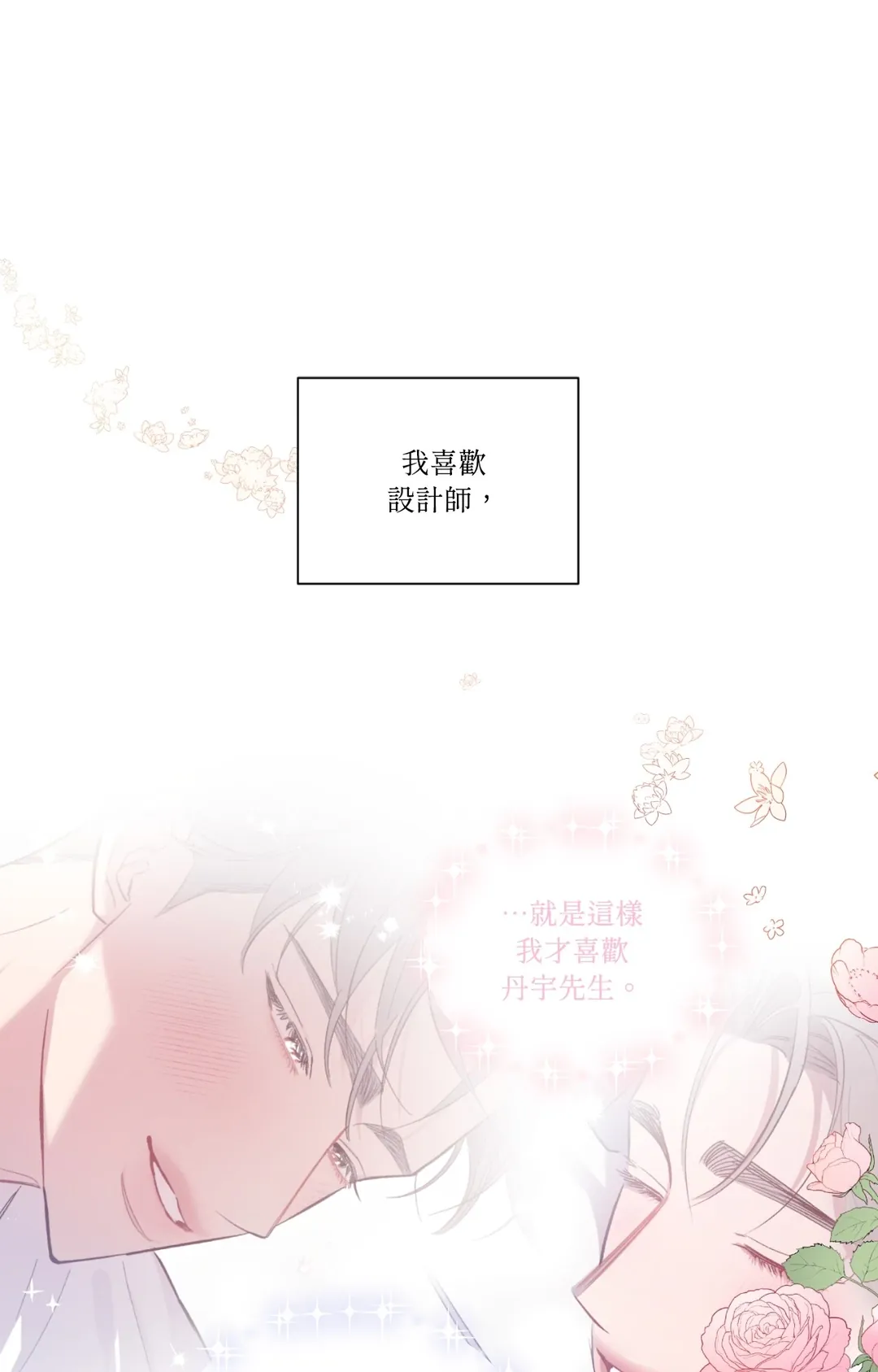 不能剪的秘密第26話P1