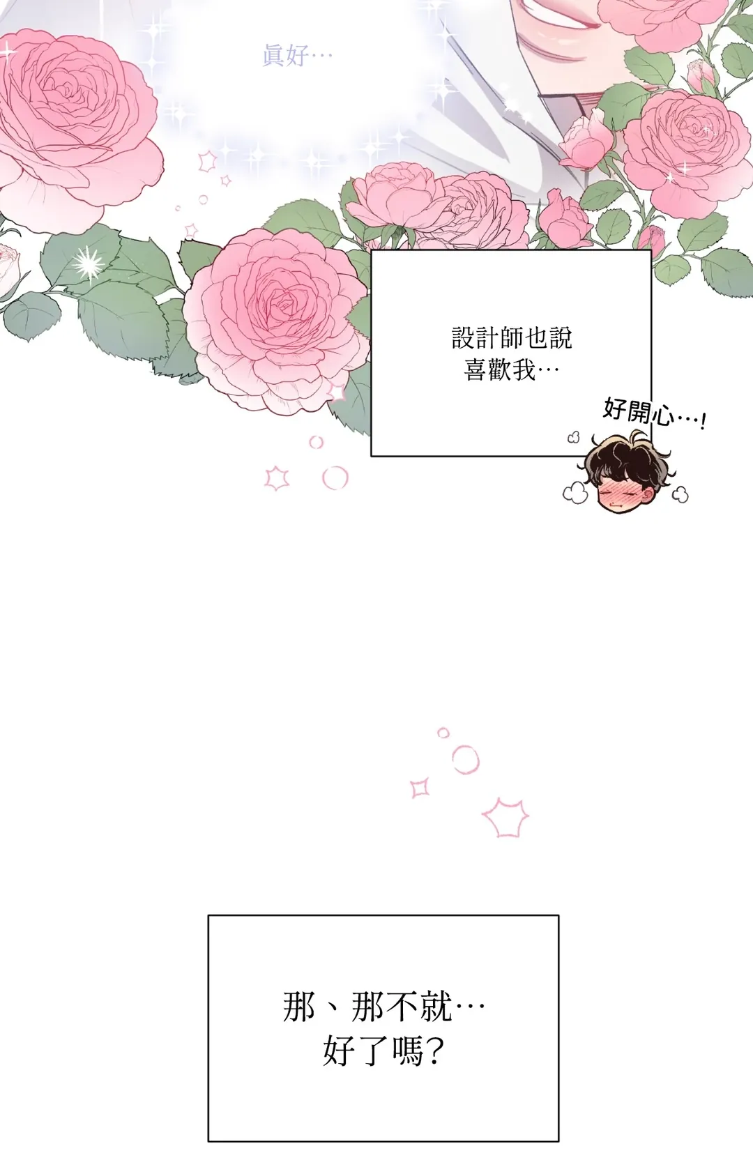 不能剪的秘密第26話P2