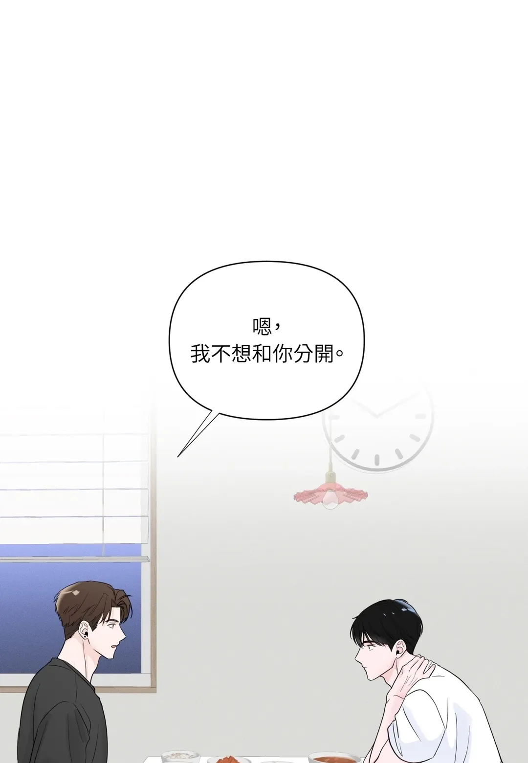 Zero Centimeter第18話P1