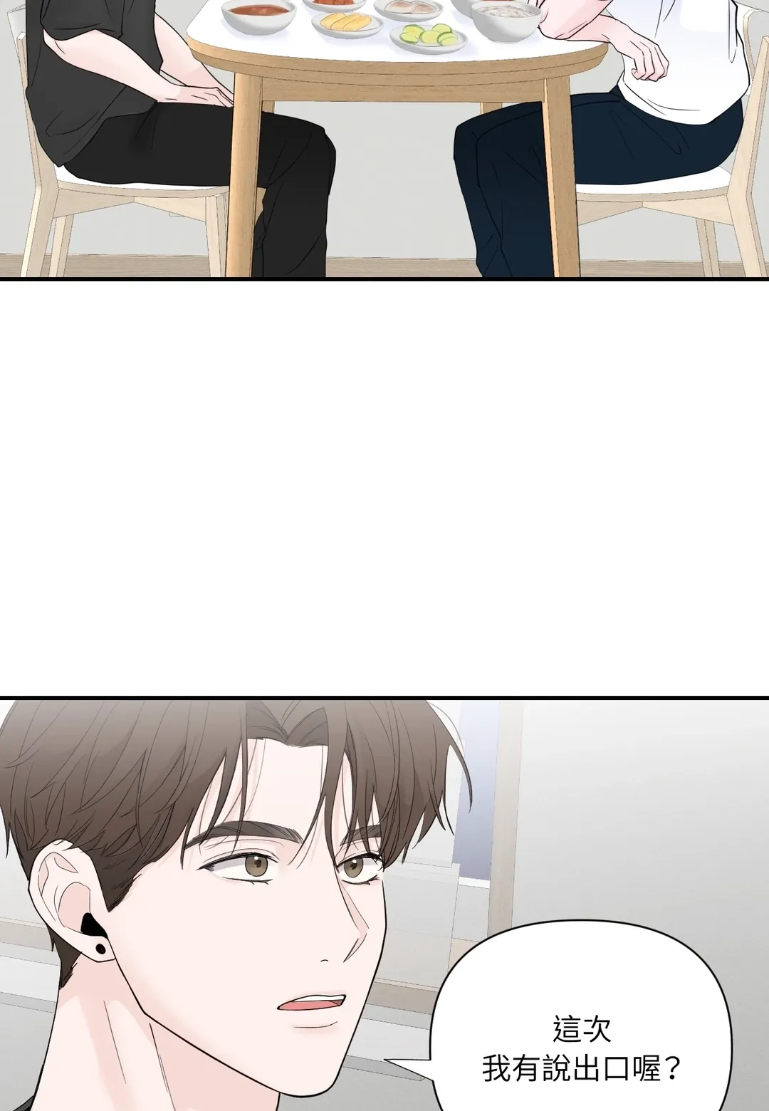 Zero Centimeter第18話P2