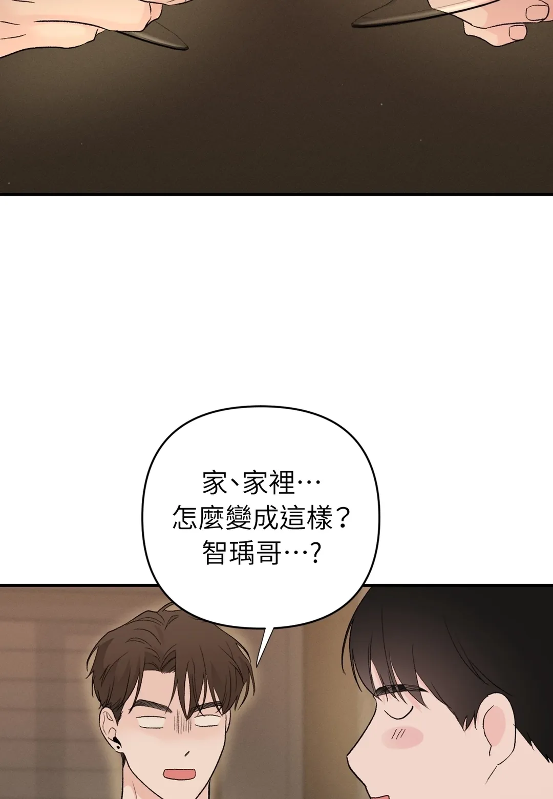 Zero Centimeter第19話P2