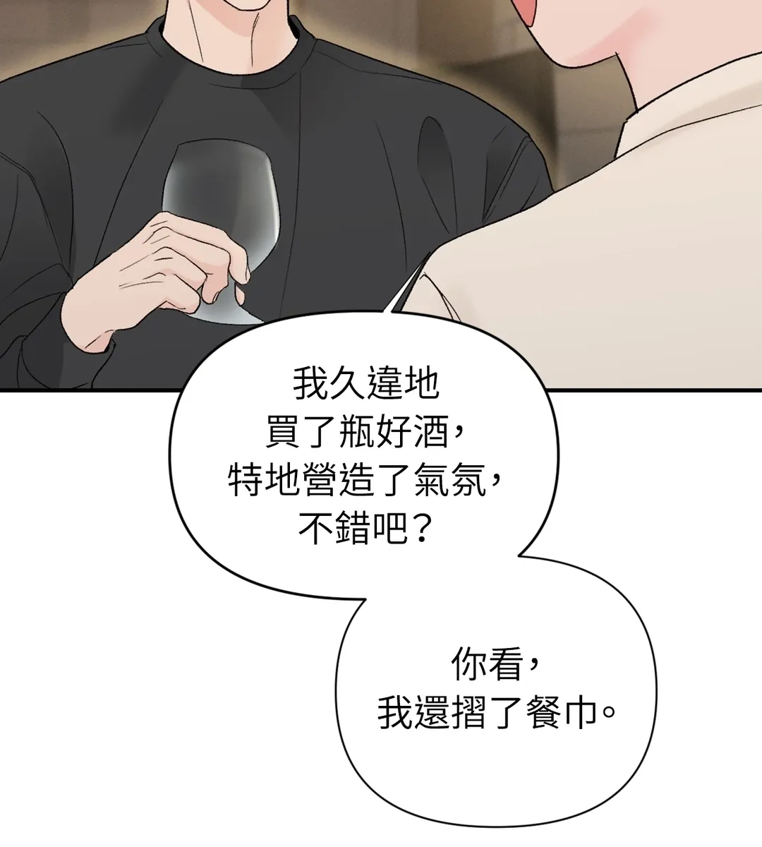 Zero Centimeter第19話P3