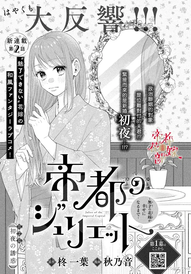 帝都朱丽叶～直到无能的新娘获得幸福～第02話P1