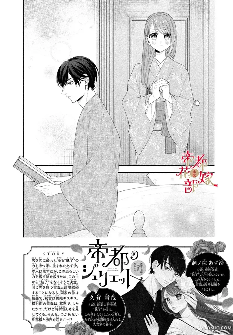 帝都朱丽叶～直到无能的新娘获得幸福～第02話P2