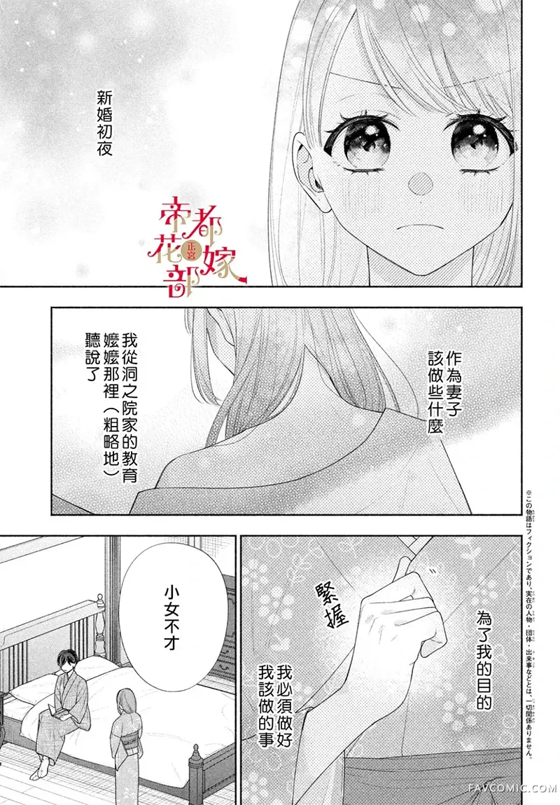 帝都朱丽叶～直到无能的新娘获得幸福～第02話P3