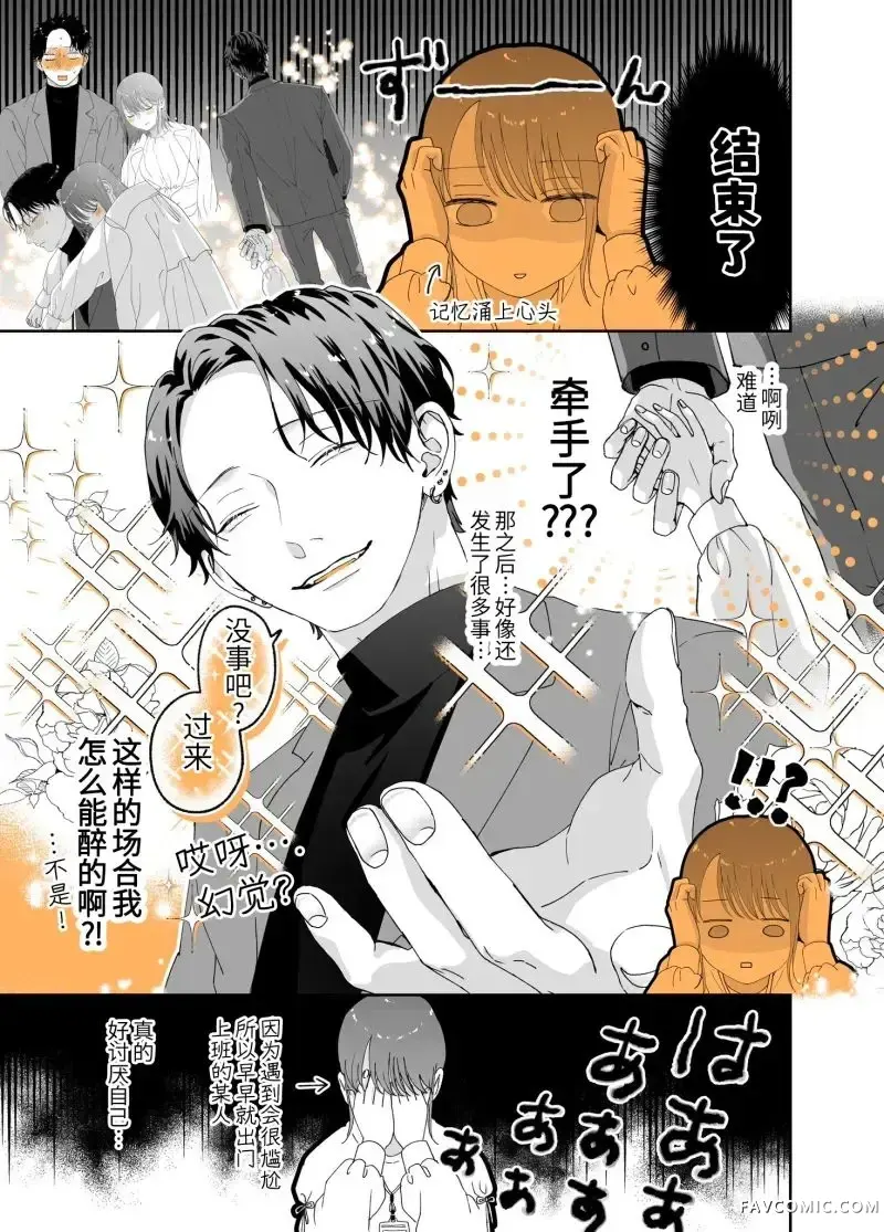 看起来很轻浮的料理店小哥第20話P1