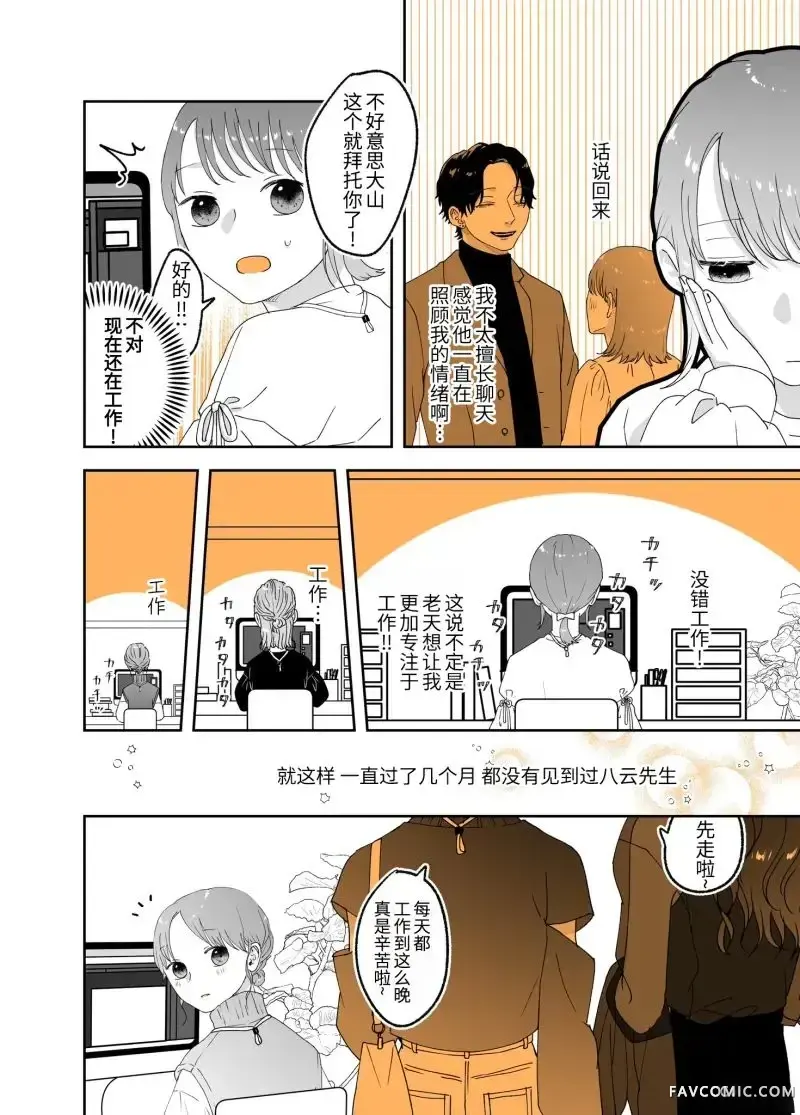 看起来很轻浮的料理店小哥第20話P2