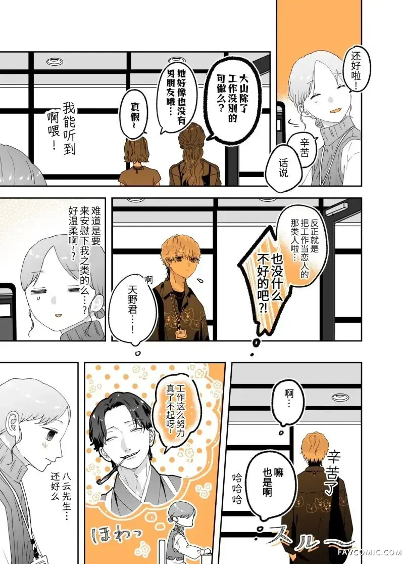 看起来很轻浮的料理店小哥第20話P3