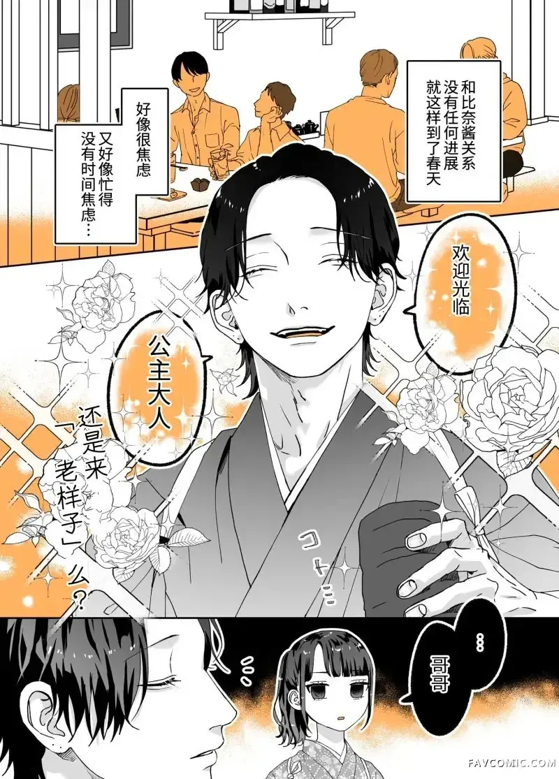 看起来很轻浮的料理店小哥第21話P1