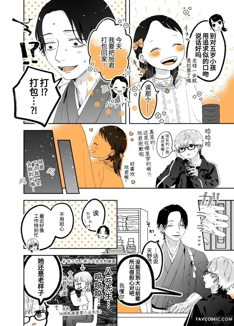 看起来很轻浮的料理店小哥第21話P2