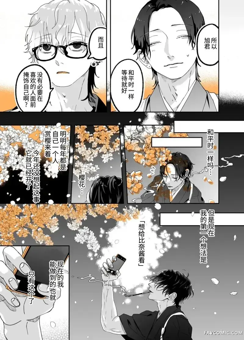 看起来很轻浮的料理店小哥第21話P3