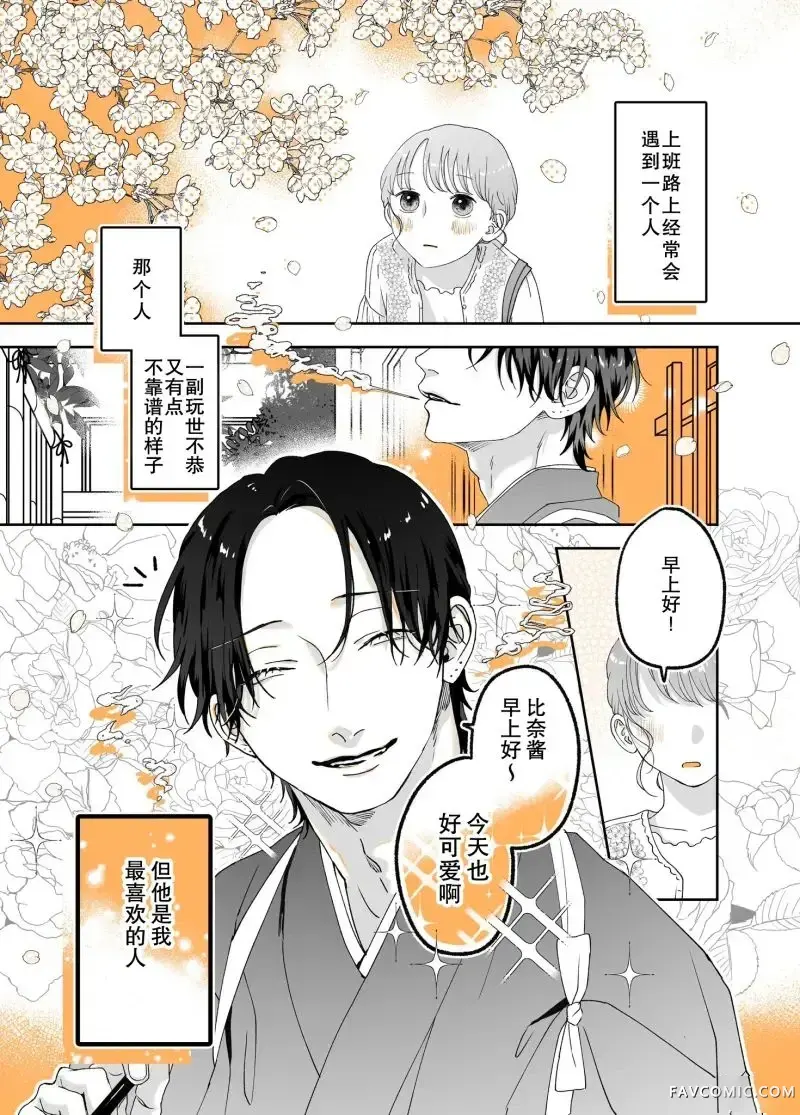 看起来很轻浮的料理店小哥第22話P1