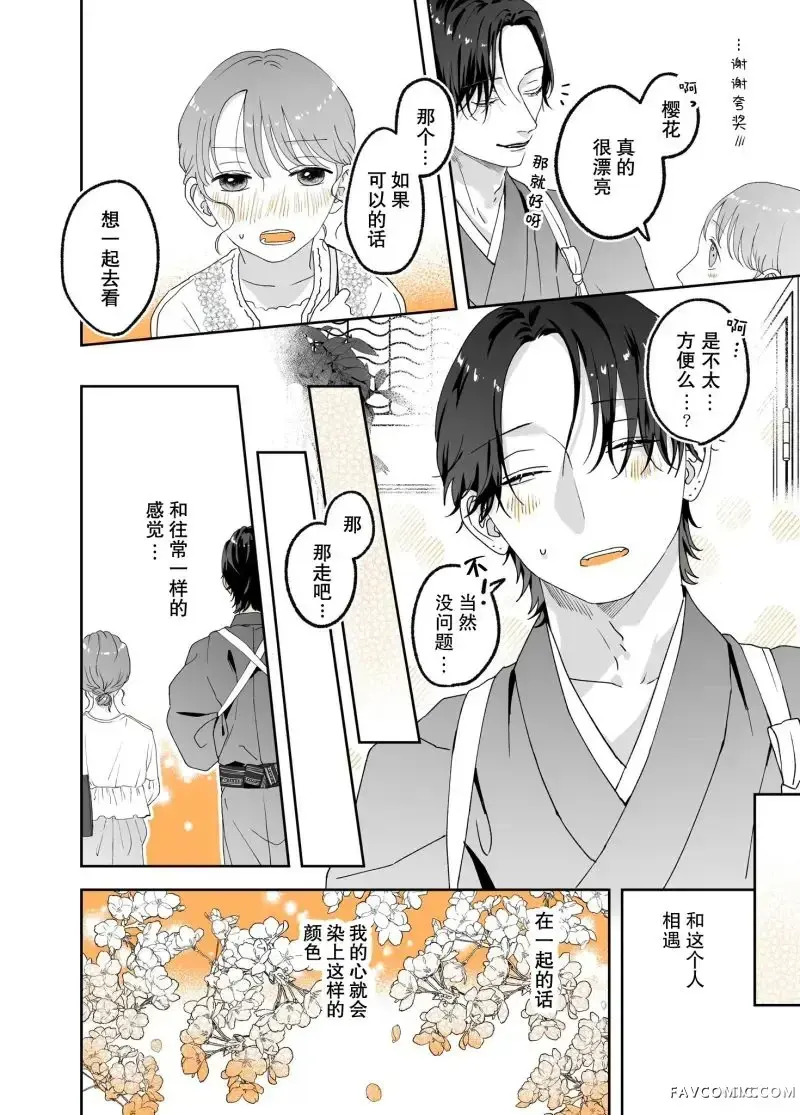 看起来很轻浮的料理店小哥第22話P2