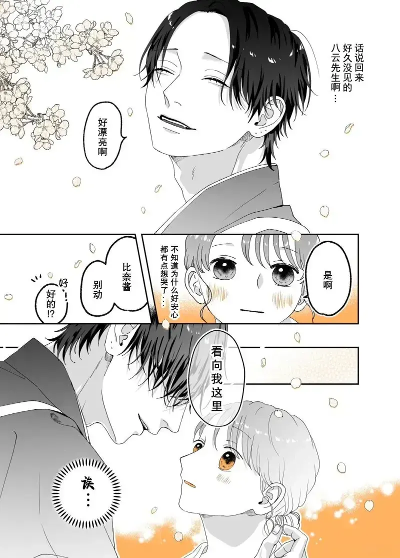 看起来很轻浮的料理店小哥第22話P3