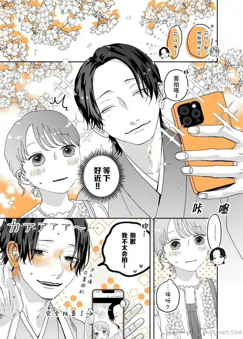 看起来很轻浮的料理店小哥第23話P1