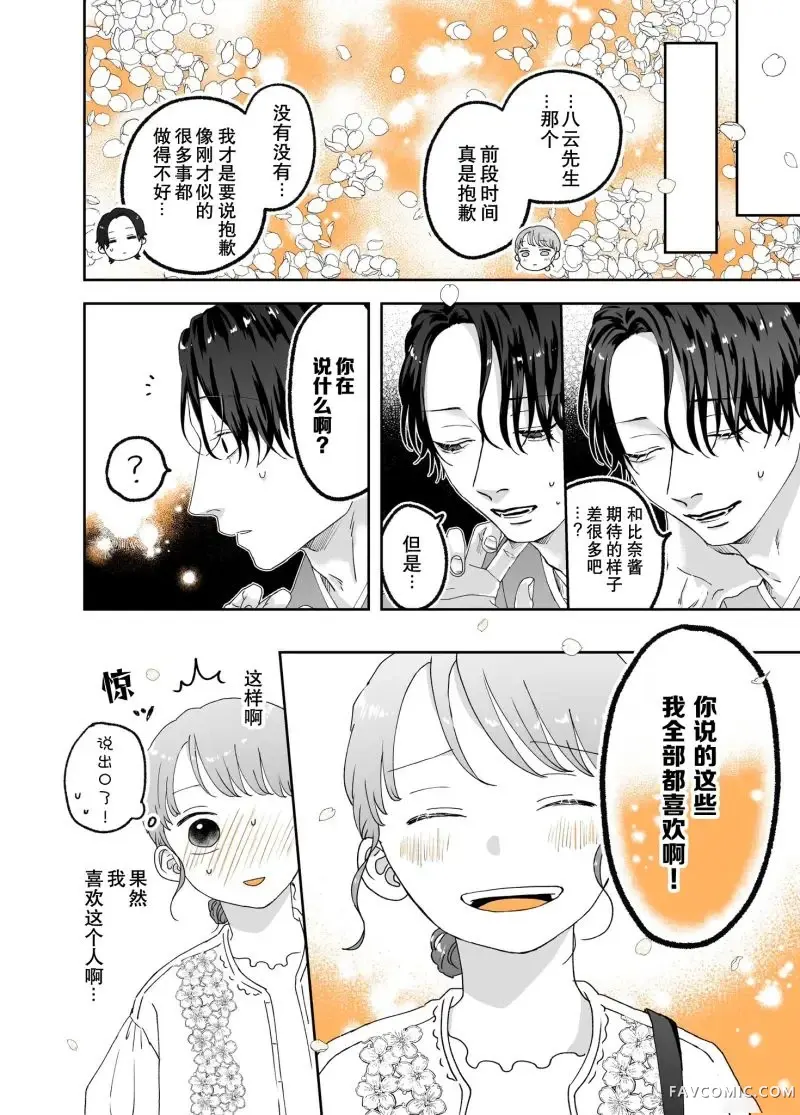 看起来很轻浮的料理店小哥第23話P2