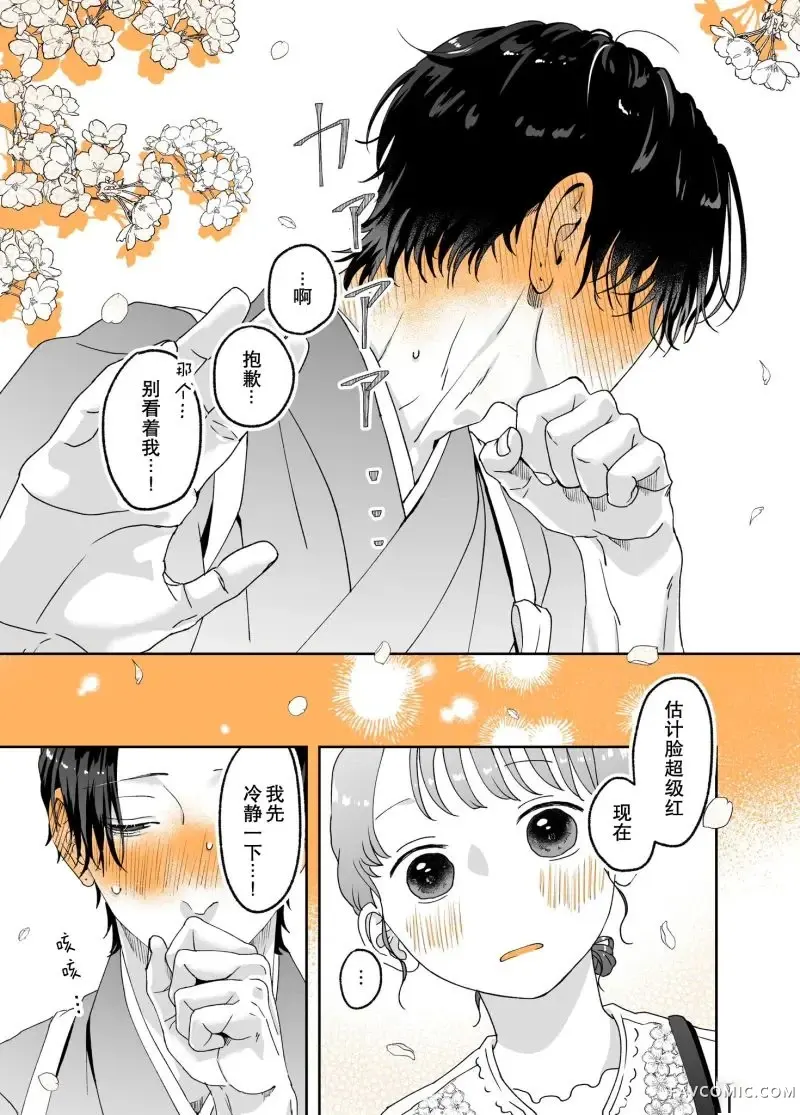 看起来很轻浮的料理店小哥第23話P3