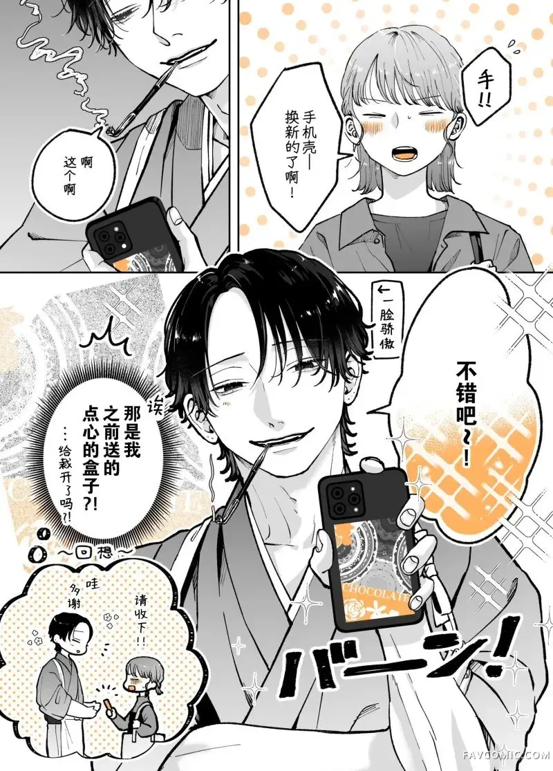 看起来很轻浮的料理店小哥第24話P2