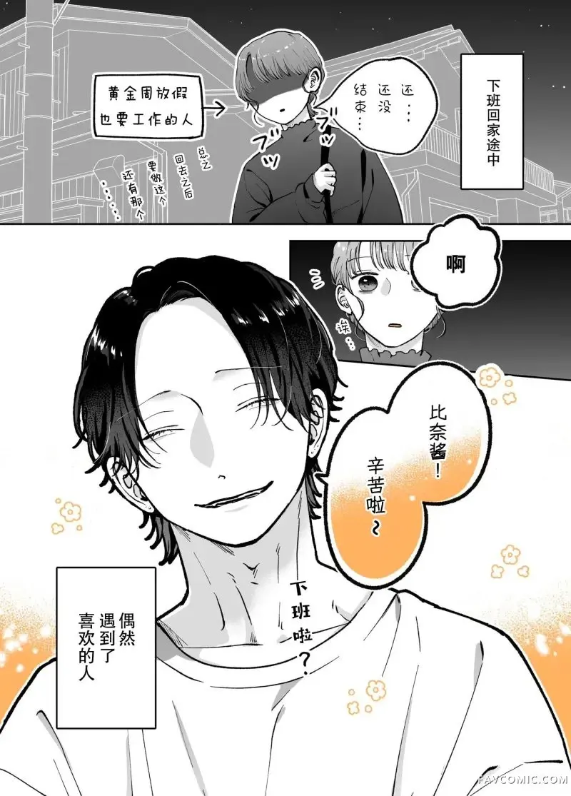 看起来很轻浮的料理店小哥第25話P1