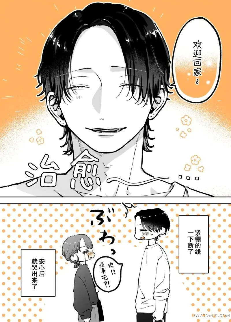 看起来很轻浮的料理店小哥第25話P2