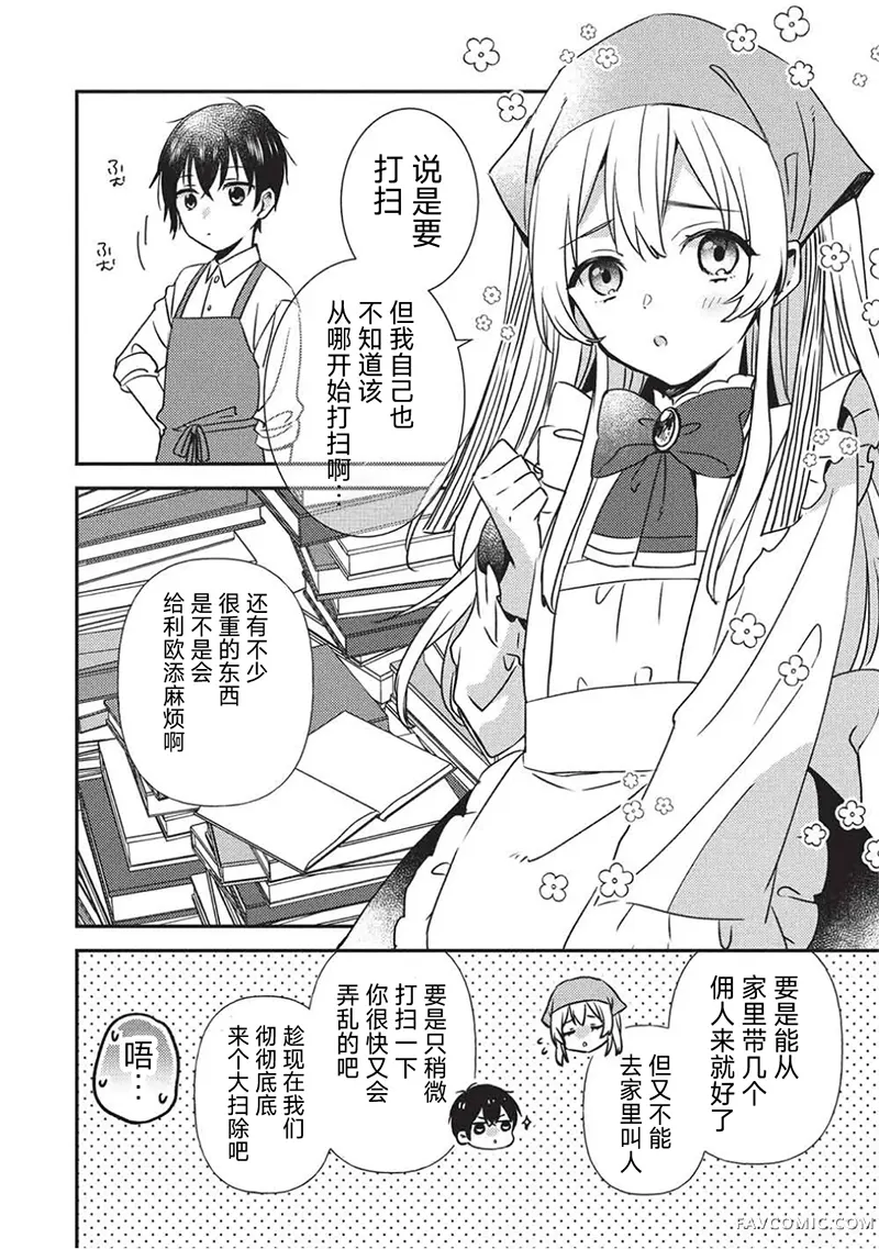 精灵幻想记~在这个世界与你相遇~第02話P2