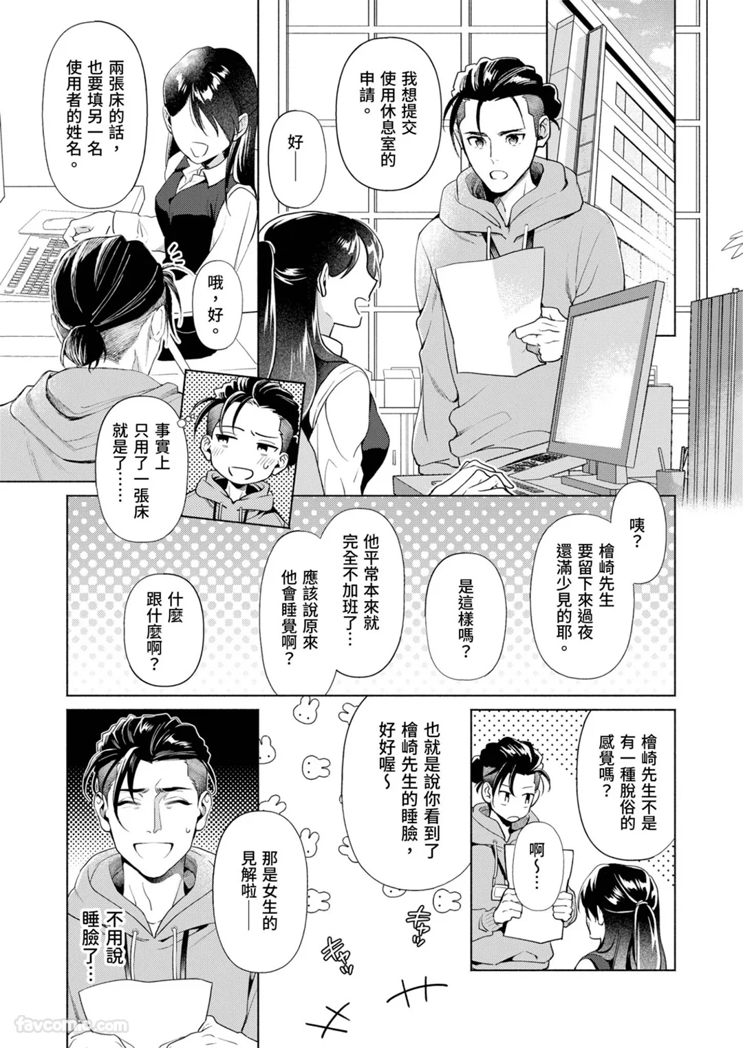 谁稀罕爱上你啊，混蛋！第2话P2