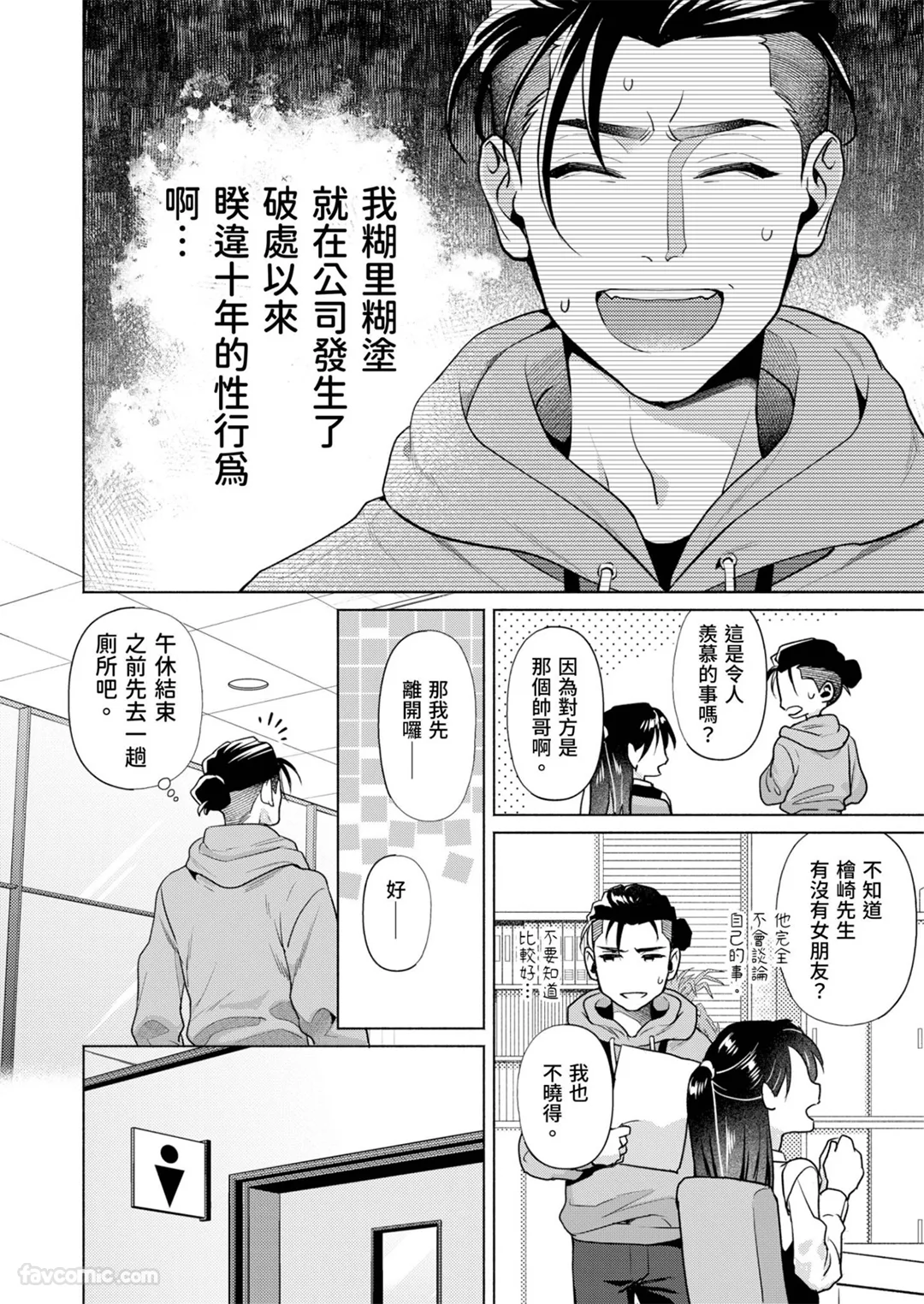 谁稀罕爱上你啊，混蛋！第2话P3