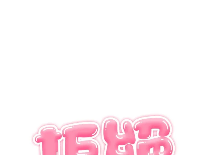 拒绝当花瓶第16话P1