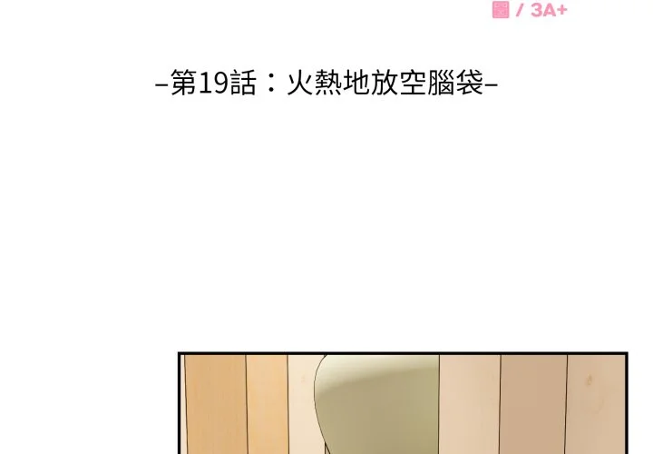 拒绝当花瓶第19话P2