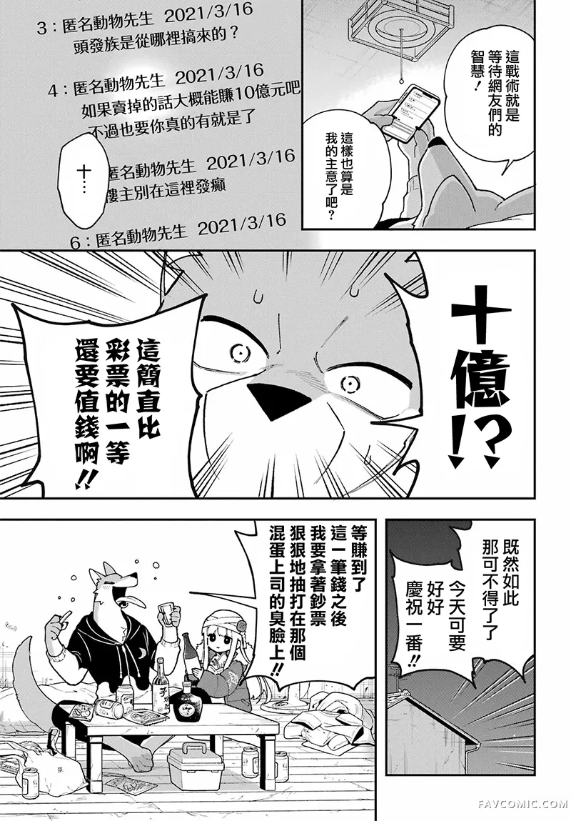 食人计划第02話P11