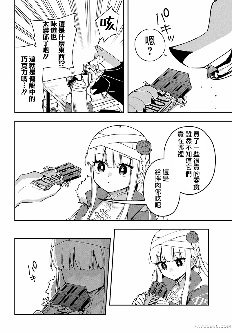 食人计划第02話P12