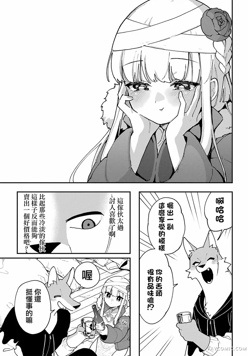 食人计划第02話P13