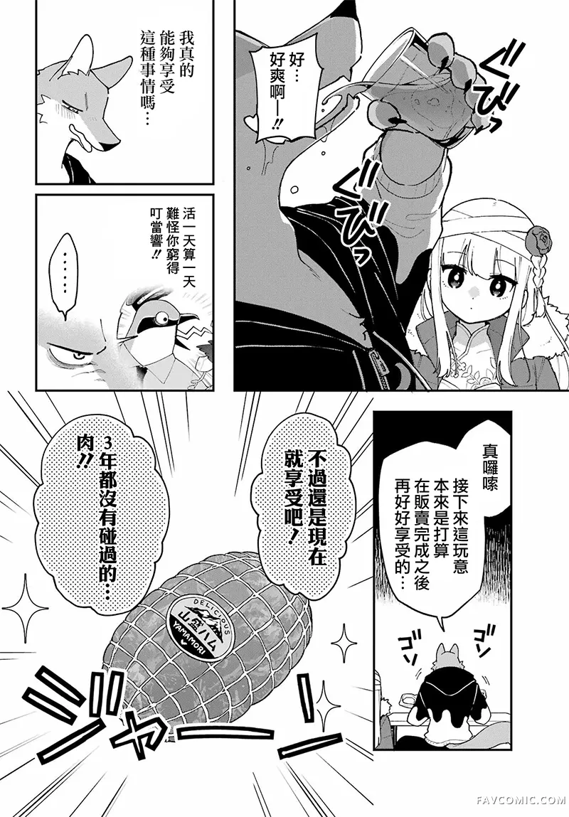 食人计划第02話P14