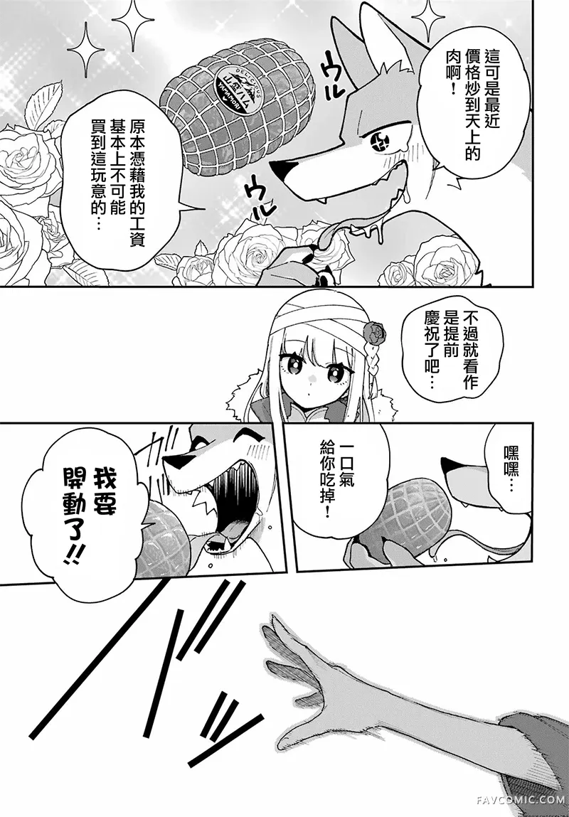 食人计划第02話P15