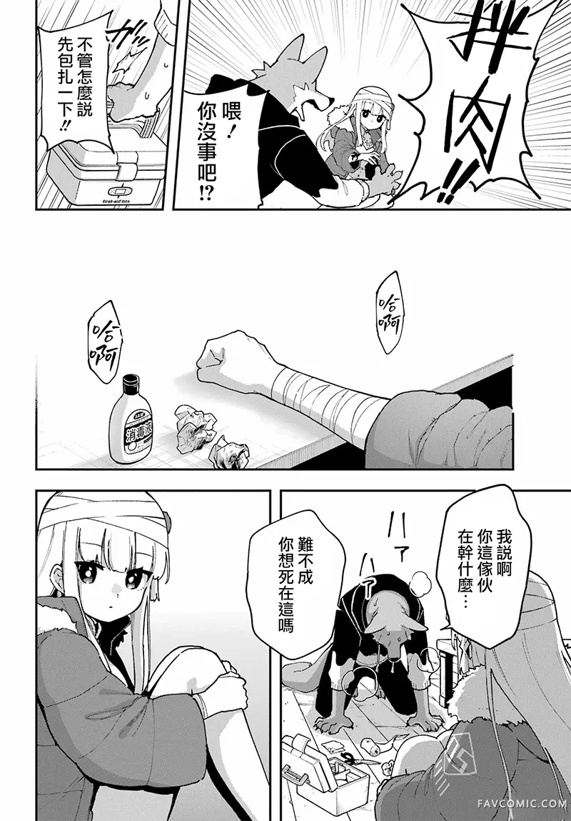 食人计划第02話P18