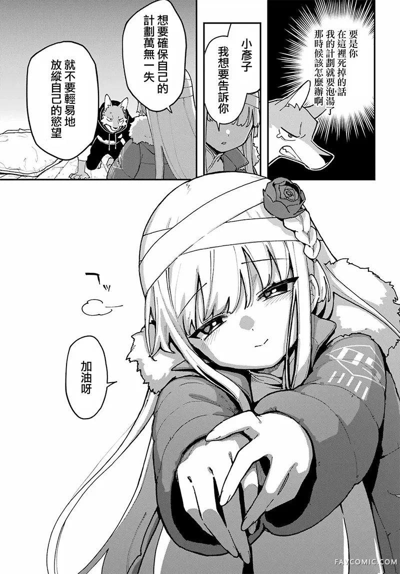 食人计划第02話P19