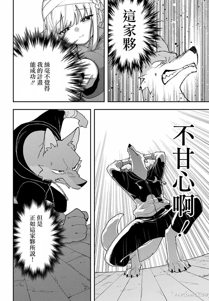 食人计划第02話P20