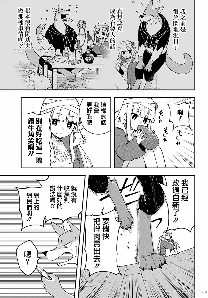 食人计划第02話P21