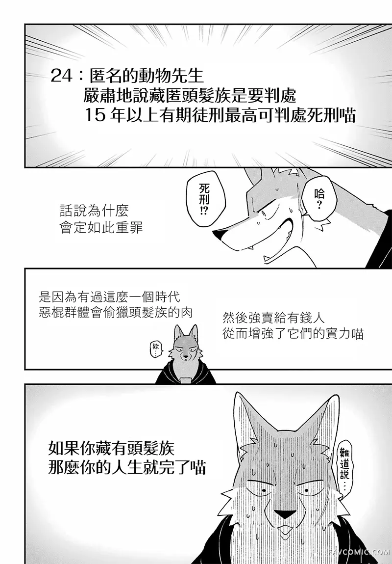 食人计划第02話P22