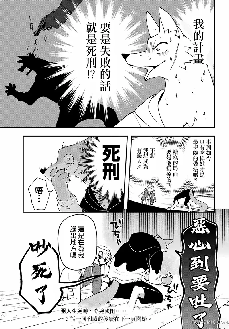 食人计划第02話P23