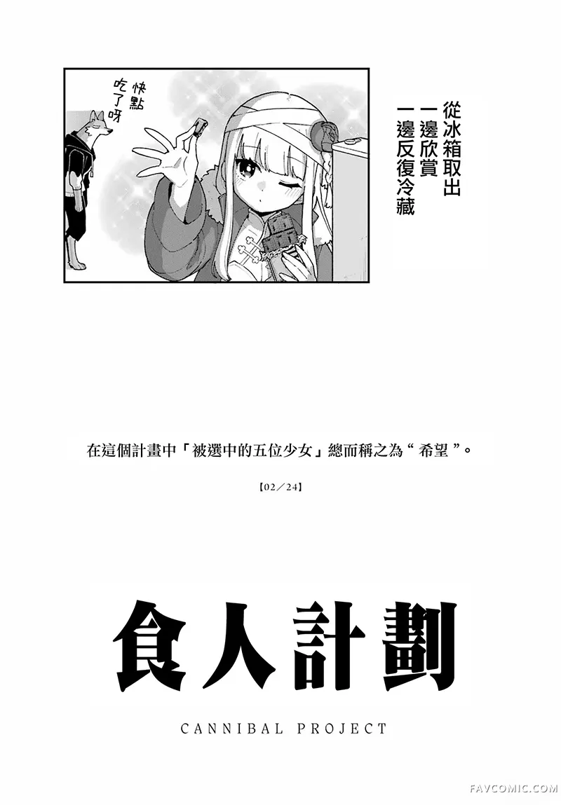 食人计划第02話P24