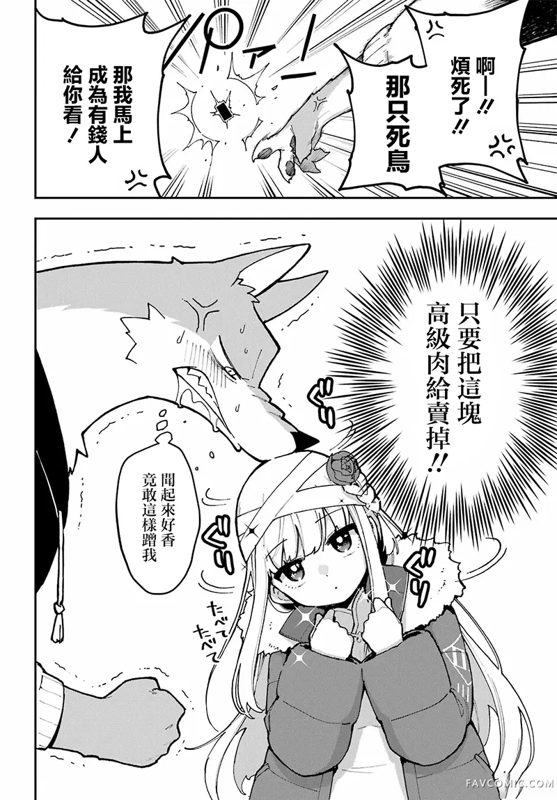 食人计划第02話P4