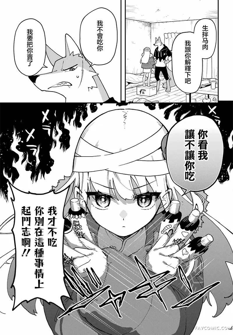 食人计划第02話P5